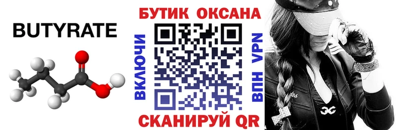 цена наркотик  Ялуторовск  БУТИРАТ GHB 